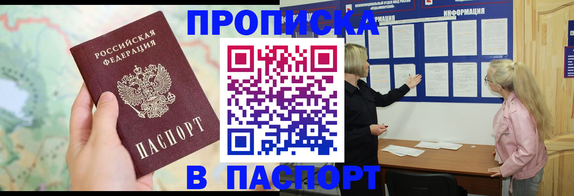 прописка штамп в Нижнем Тагиле